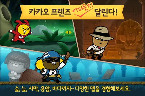 프렌즈런 for Kakao screenshot 4