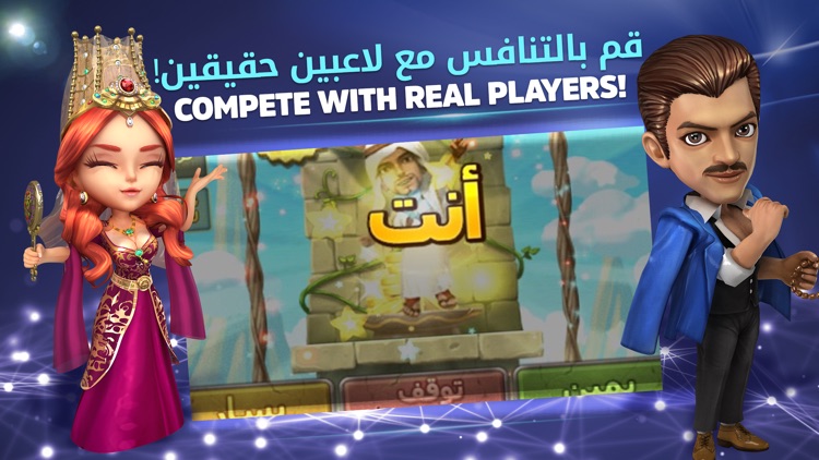 رحلة المليونير screenshot-2