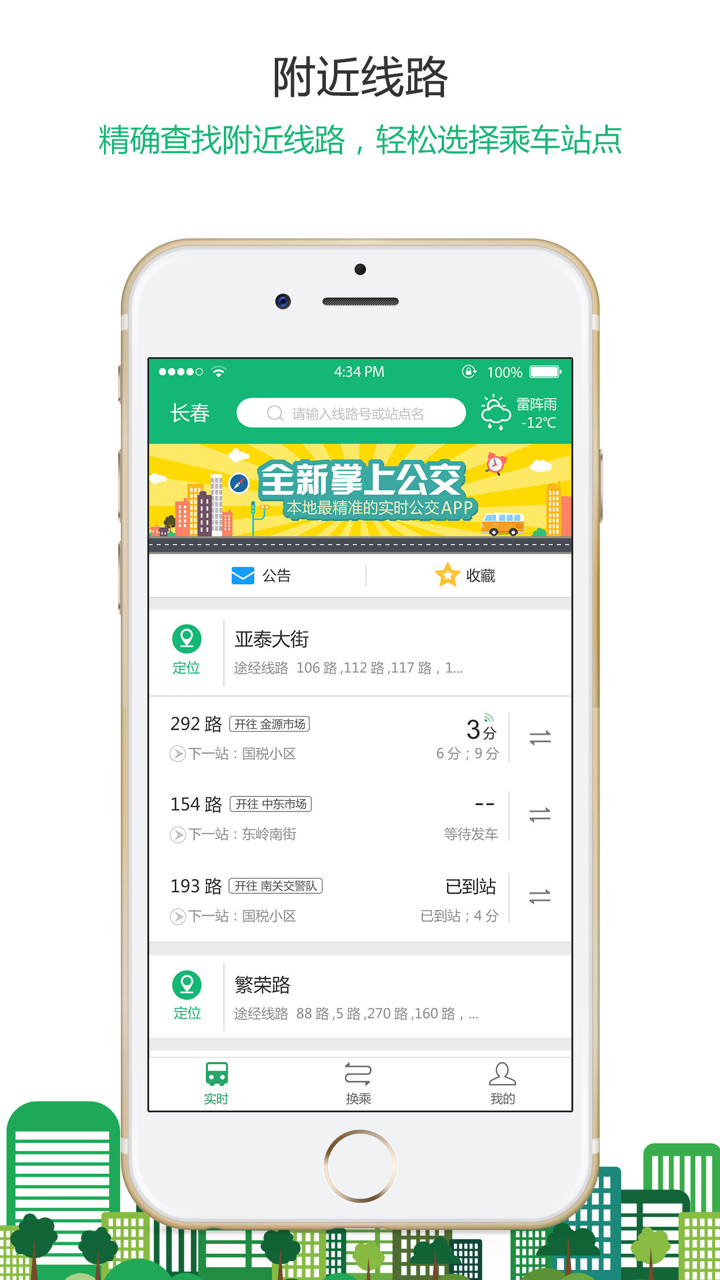 长春掌上出行 screenshot 1
