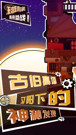 Game screenshot 球球穿越 mod apk