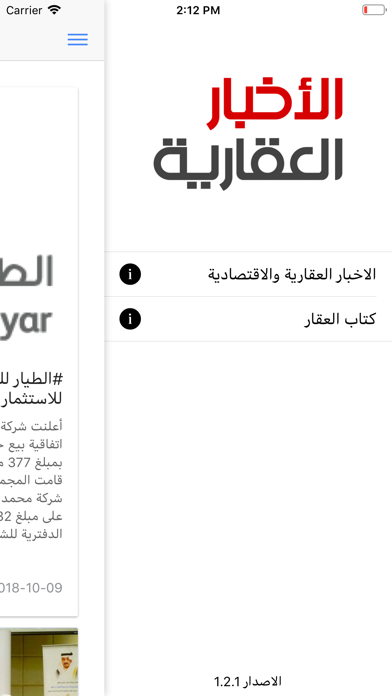 الأخبار العقارية‎ screenshot 2