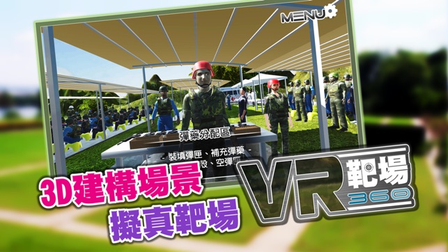 VR靶場360行動版(圖3)-速報App