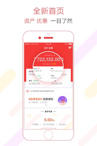 途牛金服-一站式综合金融服务平台 screenshot 2