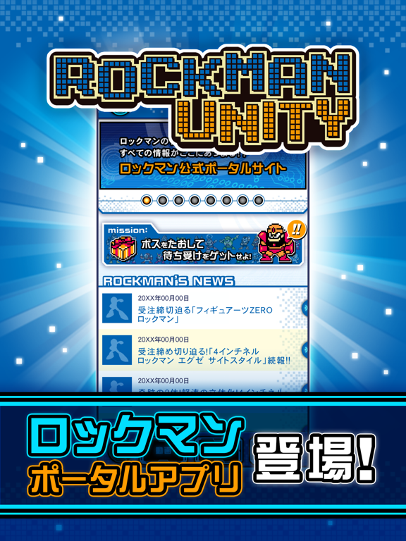 ロックマンユニティのおすすめ画像1