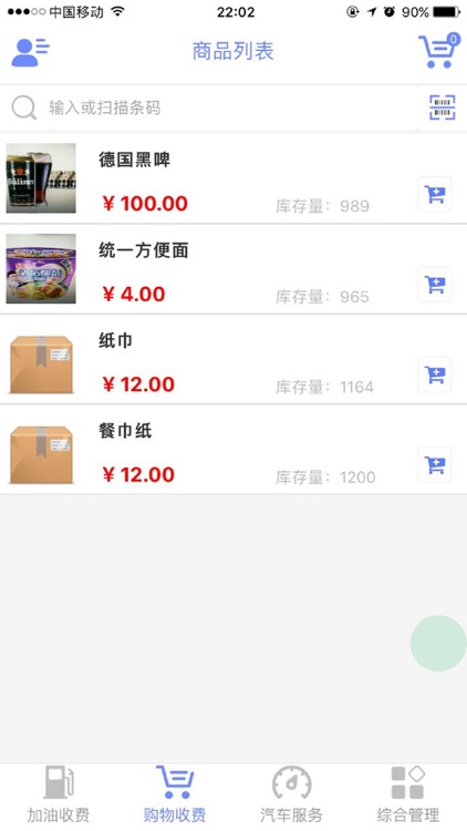 易路通（商户版）