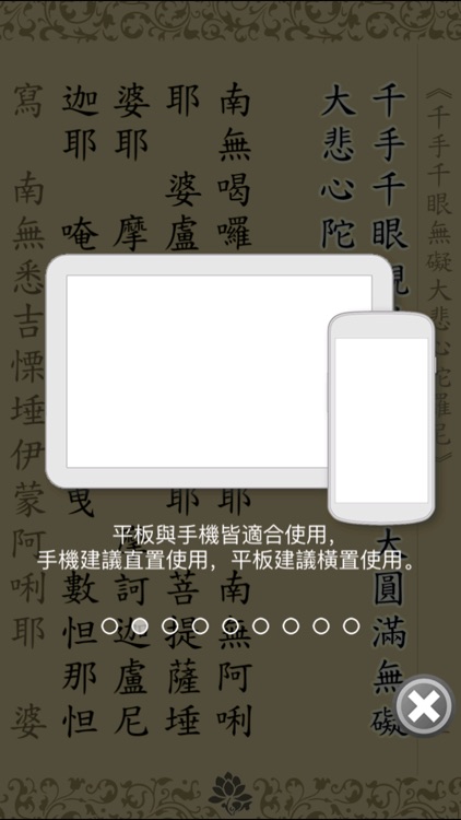 大悲咒(唱誦) screenshot-4