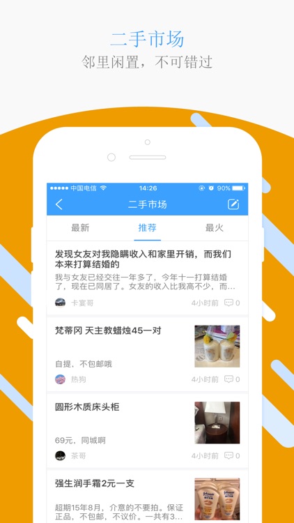 胶州生活圈-本地人自己的APP screenshot-4