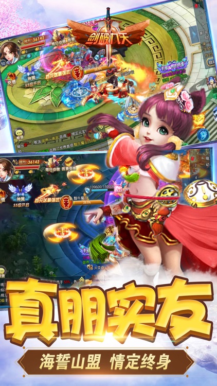 剑破九天-3D梦幻情缘动作手游 screenshot-4