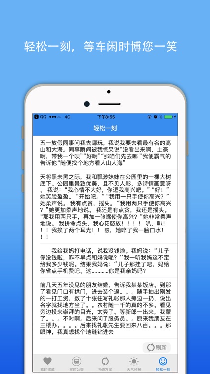 济南公交实时查询-爱生活无线智慧出行 screenshot-4