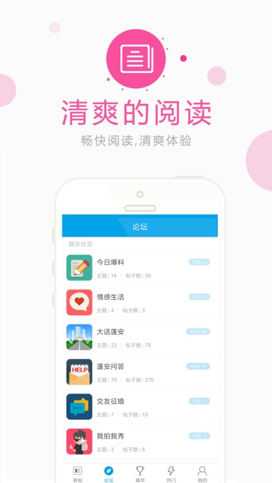 蓬安论坛 screenshot 2