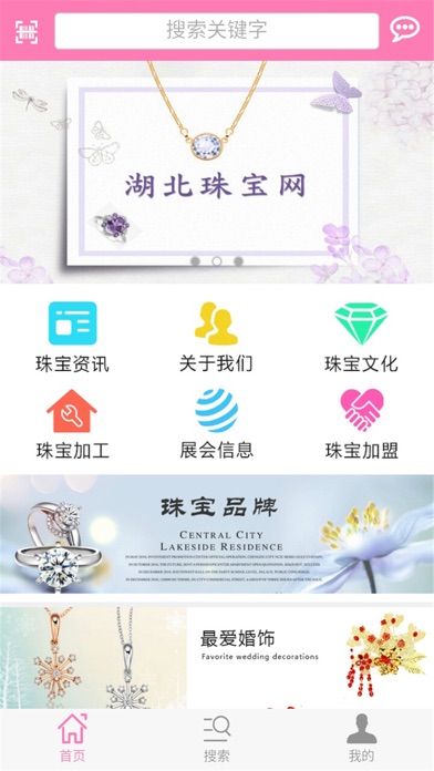 湖北珠宝网 screenshot 2