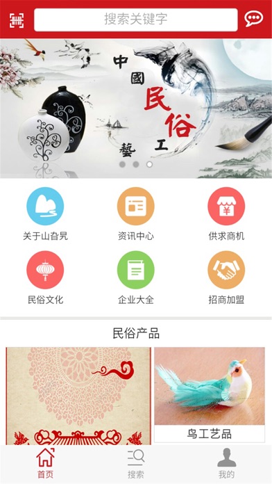 中国民俗工艺 screenshot 2