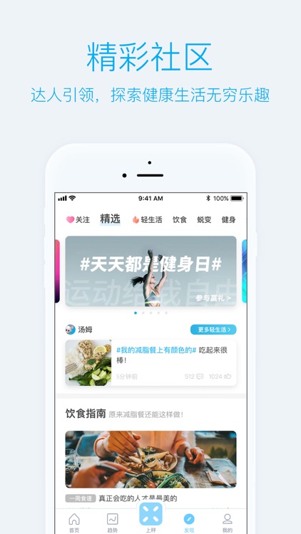 PICOOC - 你的健康生活方式顾问 screenshot-3
