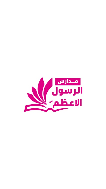 مدرسة الرسول الأعظم للبنات