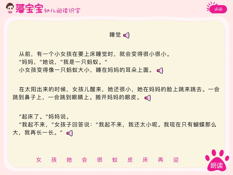 藻宝宝幼儿阅读识字 screenshot-4