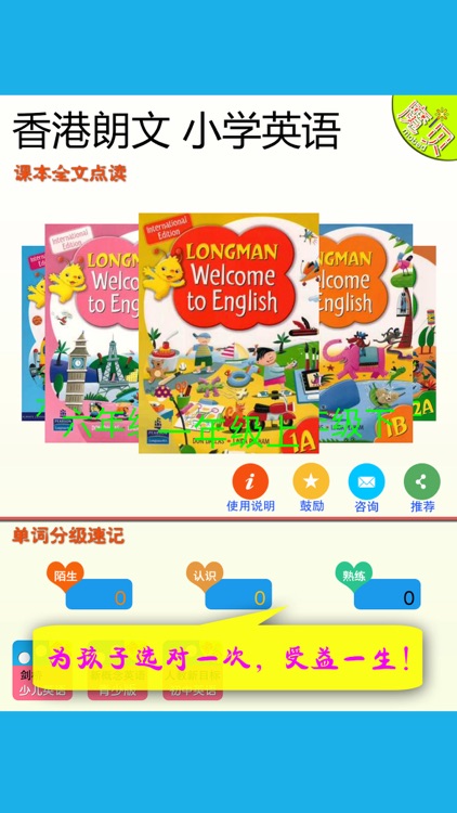 香港朗文小学英语全集 - 魔贝点读学习机