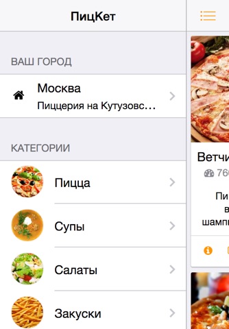 ПицКет screenshot 3