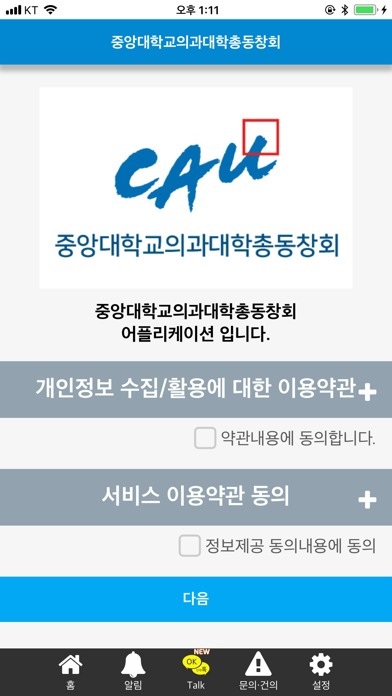 중앙대학교 의과대학 총동창회 screenshot 2