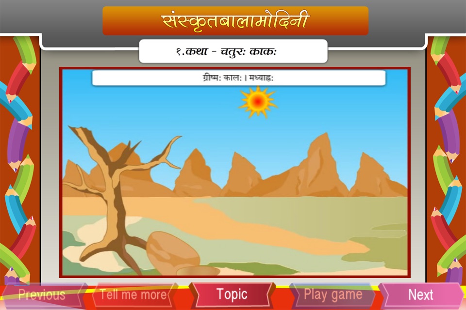Stories & Rhymes in Sanskrit screenshot 3