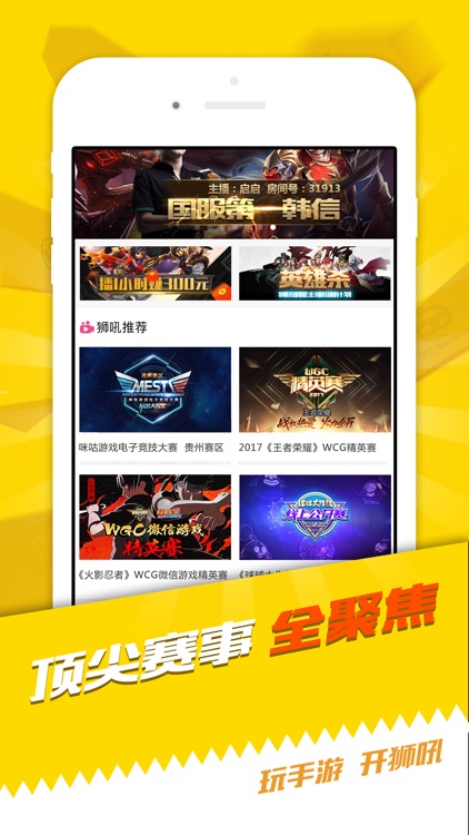 狮吼-热门手游直播平台 screenshot-4