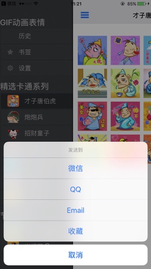 GIF動畫表情大全 - 分享鬥圖到微信,QQ(圖2)-速報App