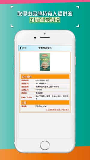 「真的碼」防偽掃瞄器(圖4)-速報App