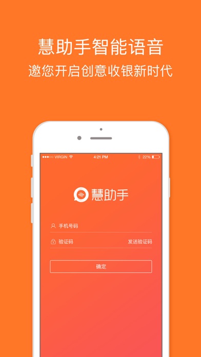 慧助手-专业收银助手 screenshot 3