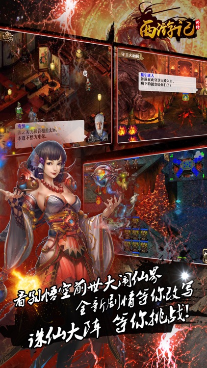 西游记外传-加入史诗神魔大战 screenshot-4