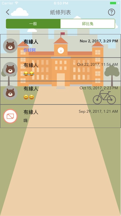 SLetter-校緣紙條 screenshot-3