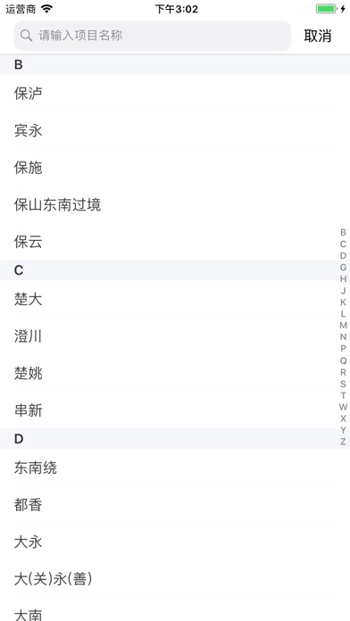 跟踪问效手机端 screenshot 3