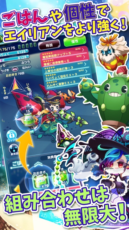 エイリアンのたまご(エリたま)【新感覚!ふるふる交配RPG】 screenshot-4