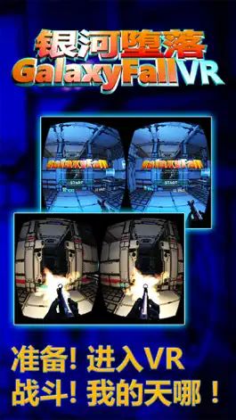 Game screenshot 银河堕落VR mod apk