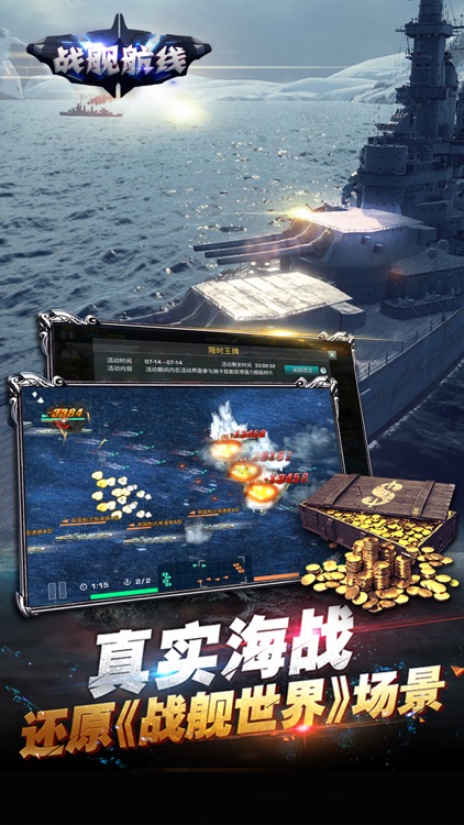 战舰航线-即时策略征服战场 screenshot-3