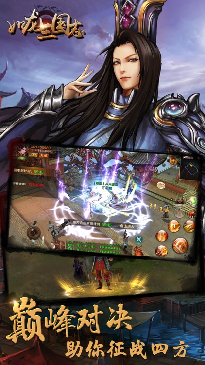 如龙三国志-逐鹿称霸江湖手游 screenshot-3