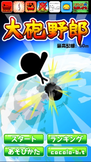 Cannonball Guy(圖2)-速報App