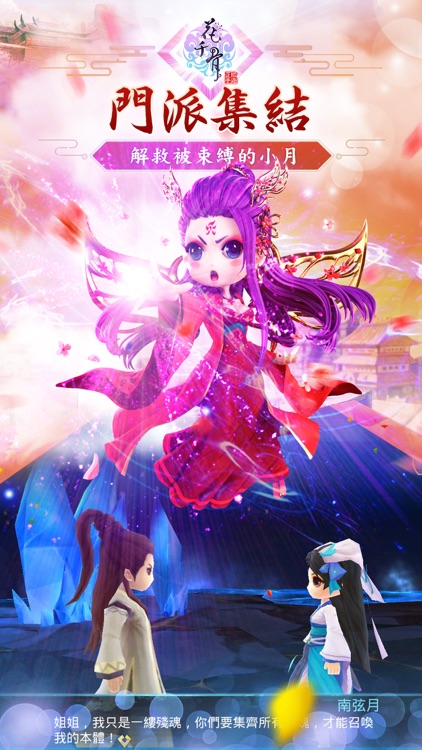 花千骨-最受女性歡迎社交手遊 screenshot-0