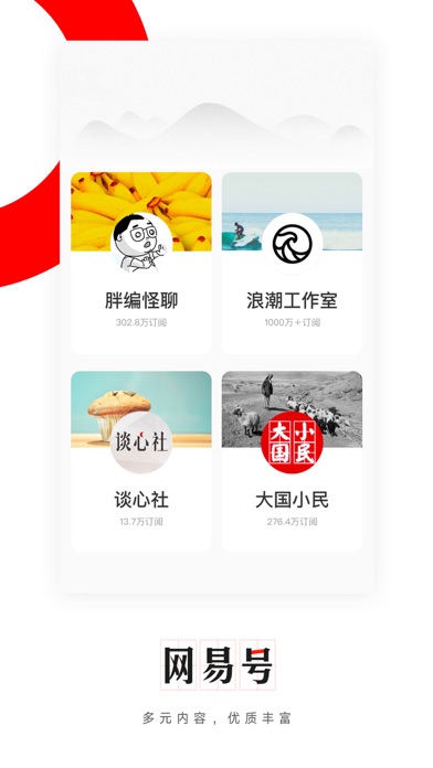 网易新闻(专业版) screenshot1