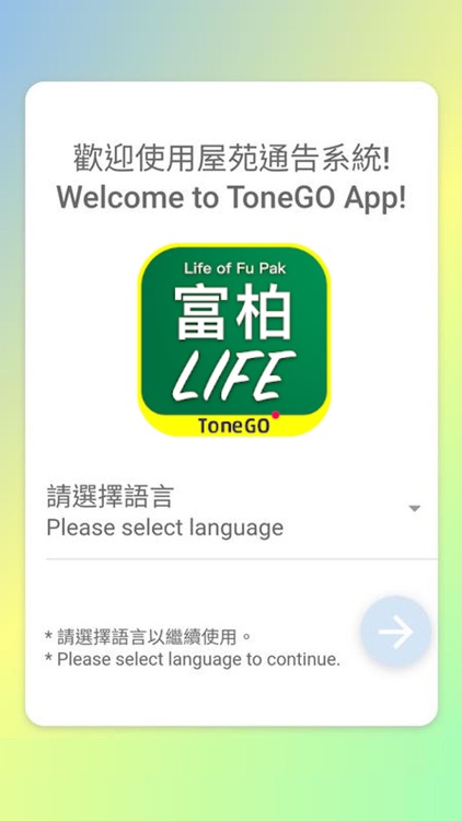 富柏生活ToneGO