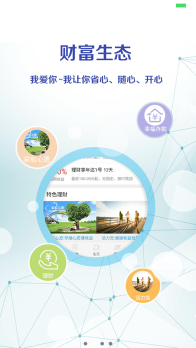 濮阳中原村镇银行 screenshot 3