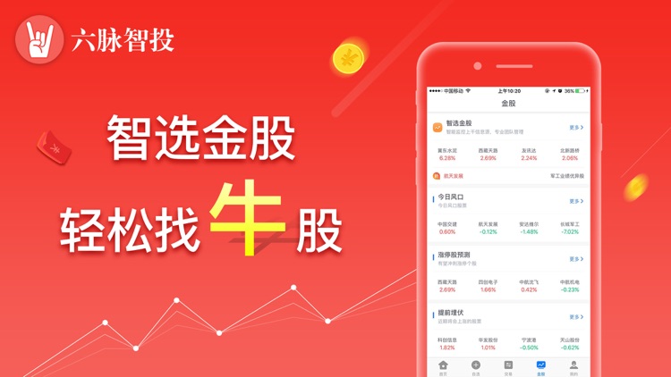六脉智投炒股票-股票配资杠杆投资软件 screenshot-3