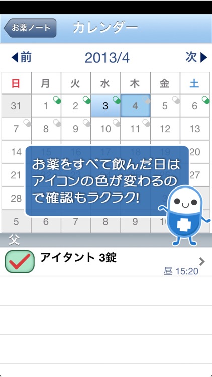 お薬ノート -薬歴・服薬管理- screenshot-3