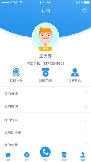 JIAJIA社区-JIAJIA智慧社区(圖1)-速報App