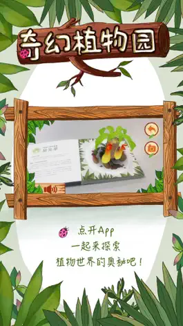 Game screenshot AR奇幻植物园 apk