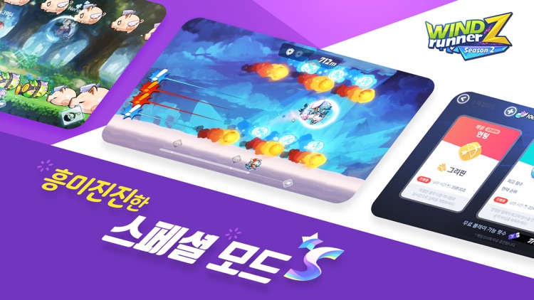 윈드러너Z
