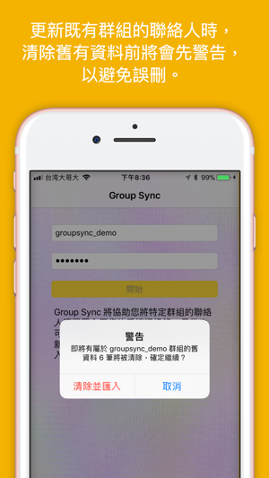 GroupSync(圖2)-速報App