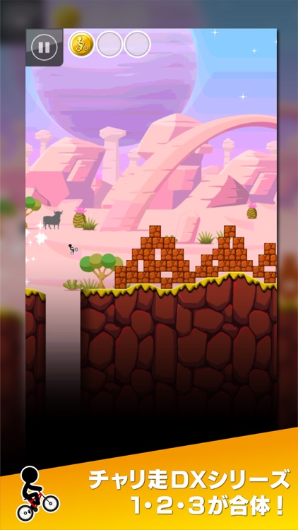 新チャリ走DX