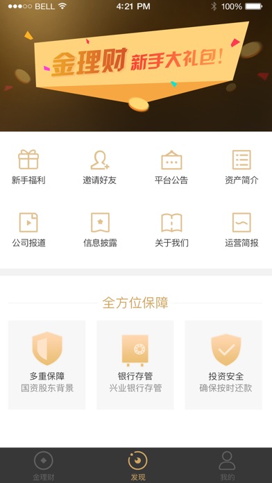 天府金理财-国资背景理财平台 screenshot 3