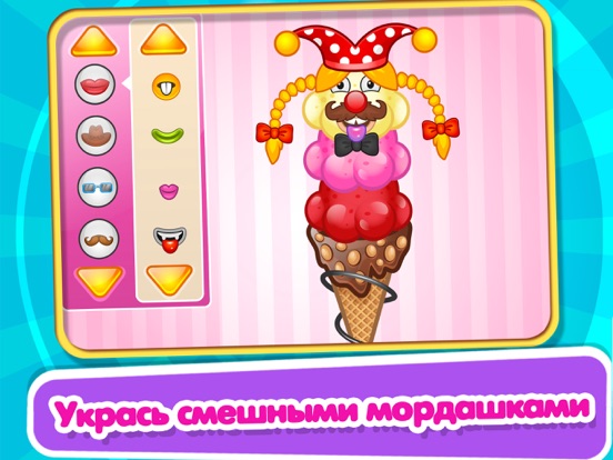 Игра Фургон с мороженым