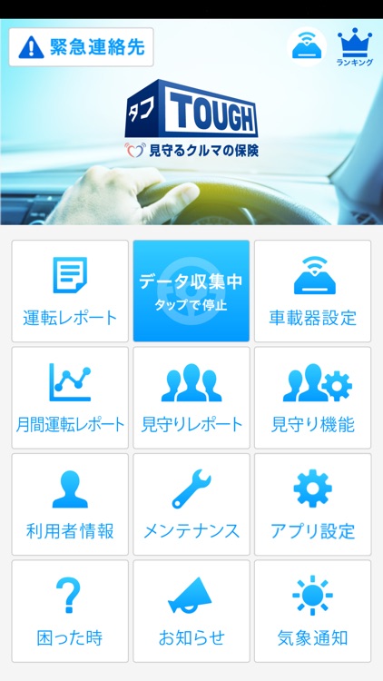 タフ・見守るクルマの保険
