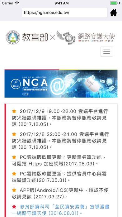 網路守護天使 (NGA) screenshot 4